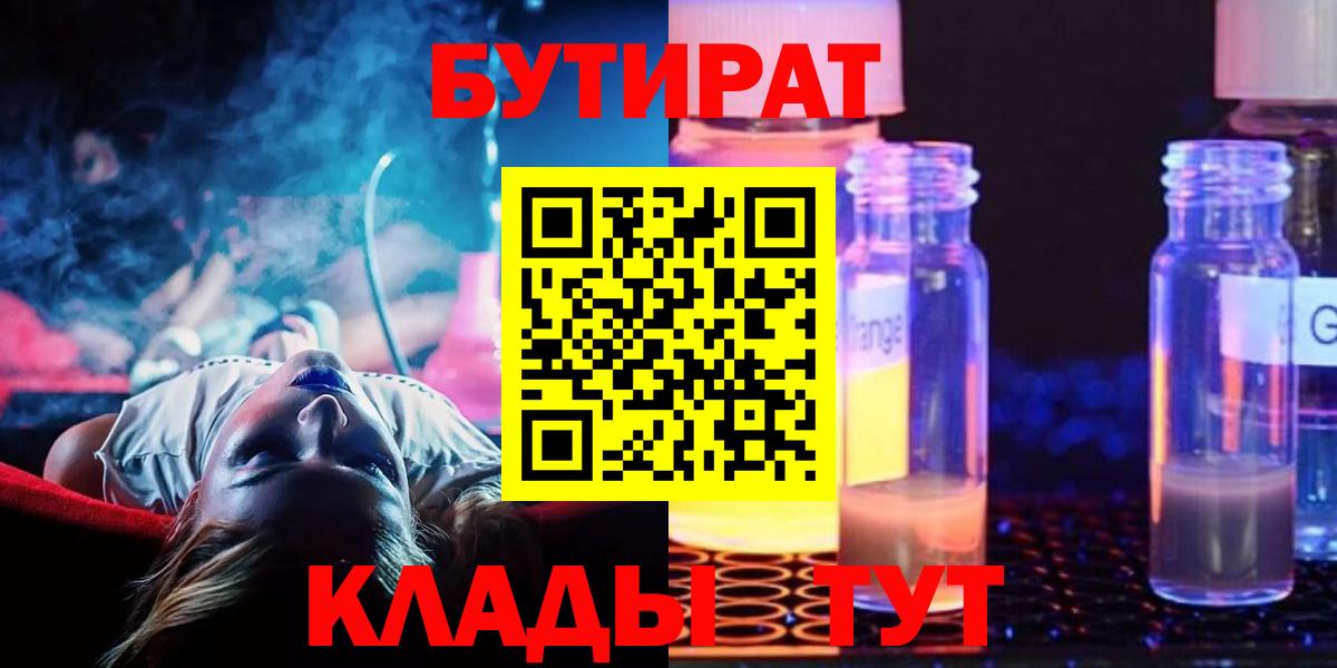 БУТИРАТ 99% Богданович