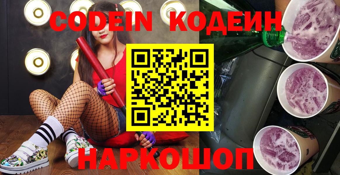 Кодеиновый сироп Lean напиток Lean (лин)  Кодеиновый сироп Lean напиток Lean (лин)  Богданович  где можно купить наркотик  Вход с VPN 
