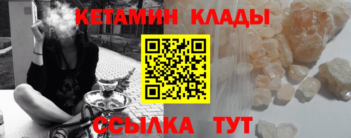 Кетамин VHQ  Кетамин ketamine  маркетплейс как зайти  МЕГА как войти  Вход с VPN  Богданович 