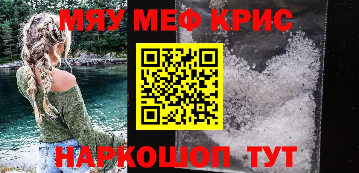 Мефедрон кристаллы Богданович